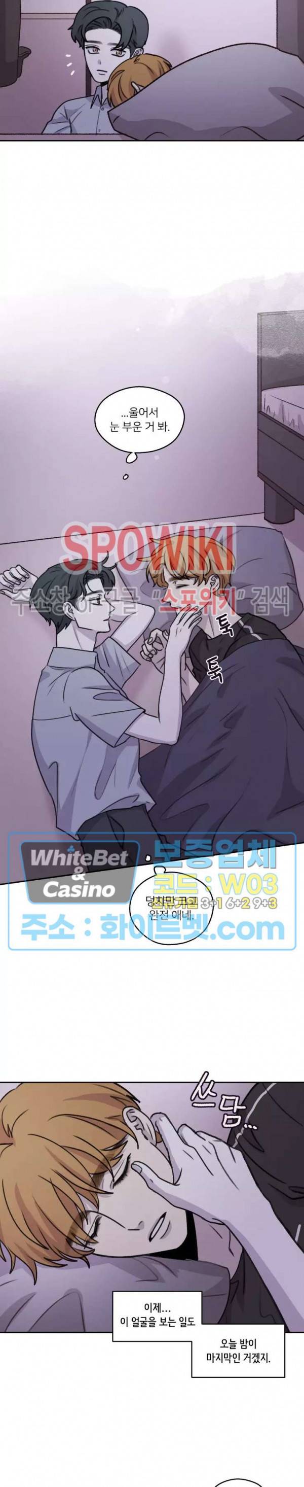 글로 쓰는 관계 30화 5