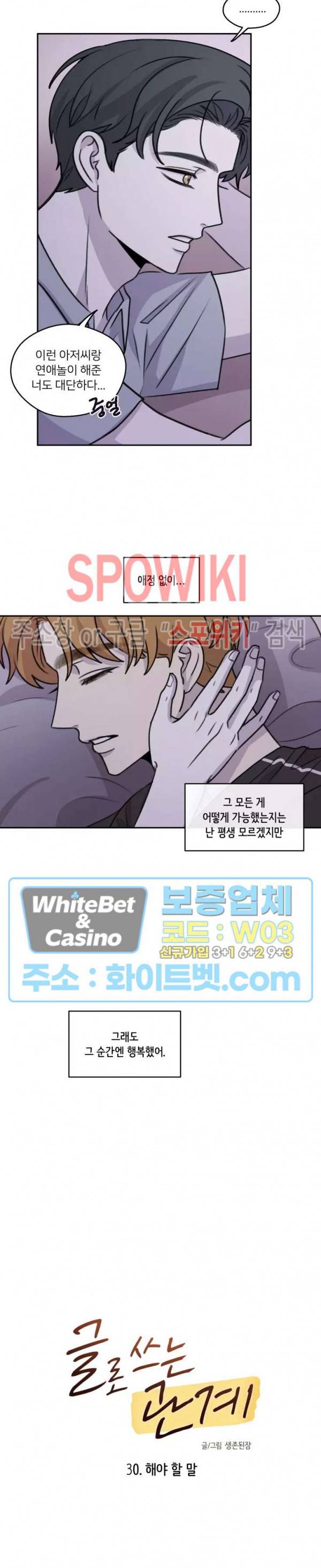 글로 쓰는 관계 30화 6
