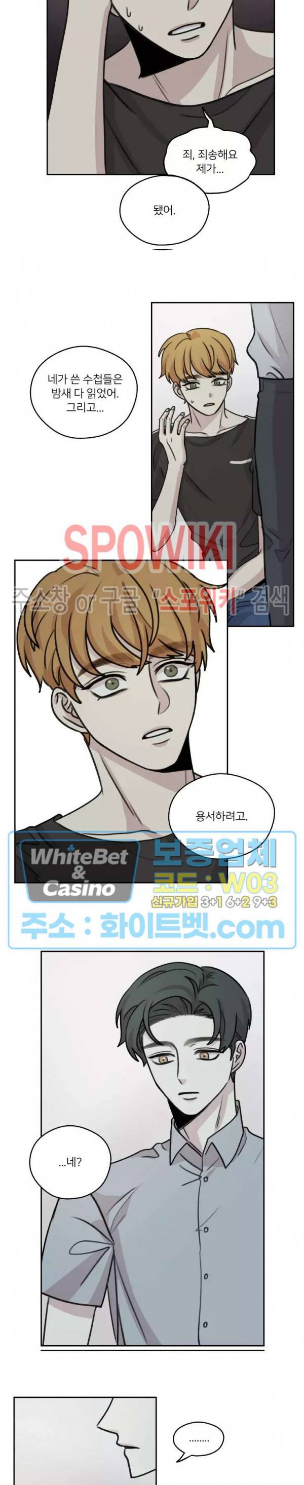 글로 쓰는 관계 30화 8