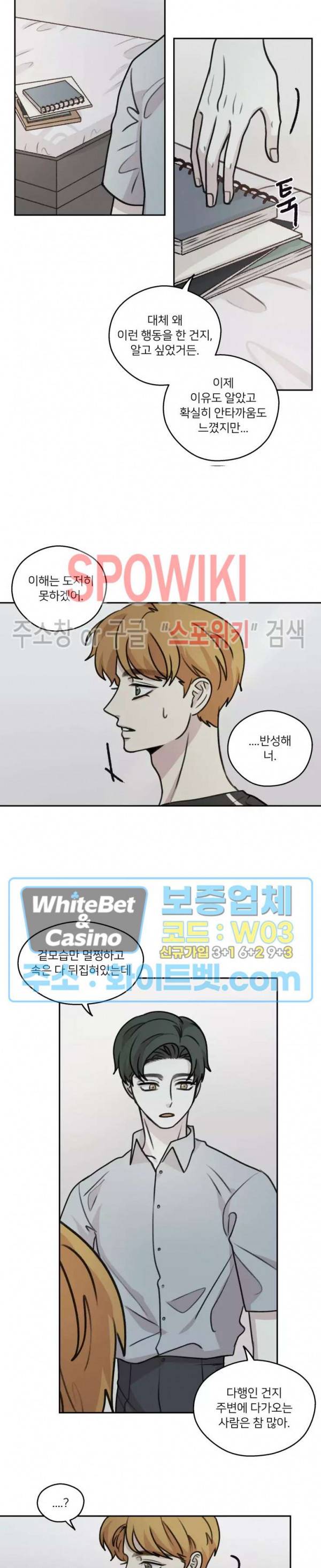 글로 쓰는 관계 30화 9