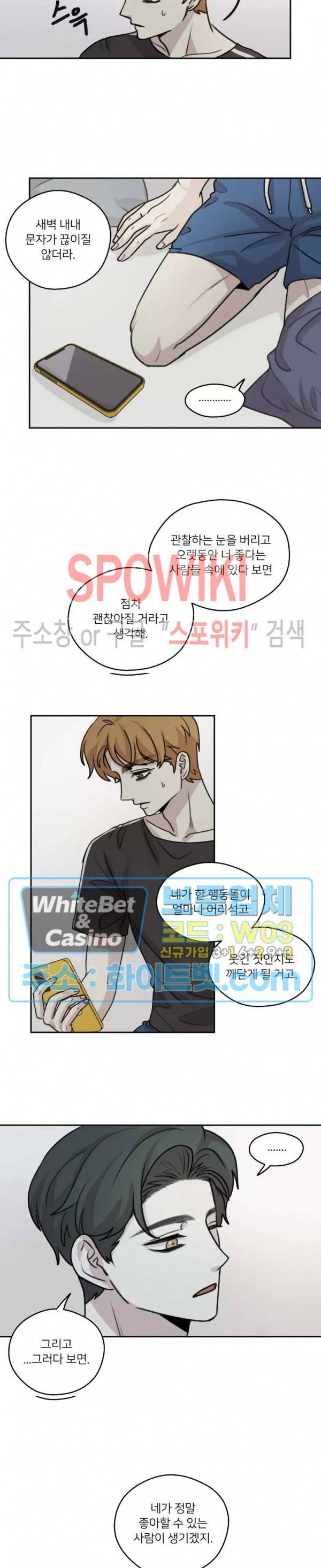 글로 쓰는 관계 30화 10