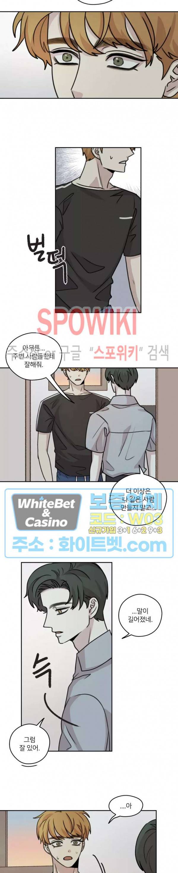 글로 쓰는 관계 30화 11