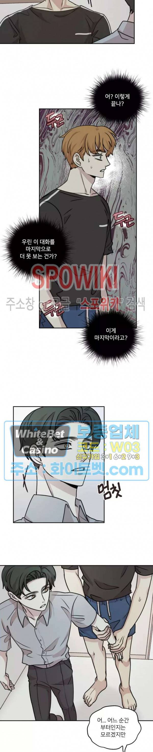 글로 쓰는 관계 30화 12