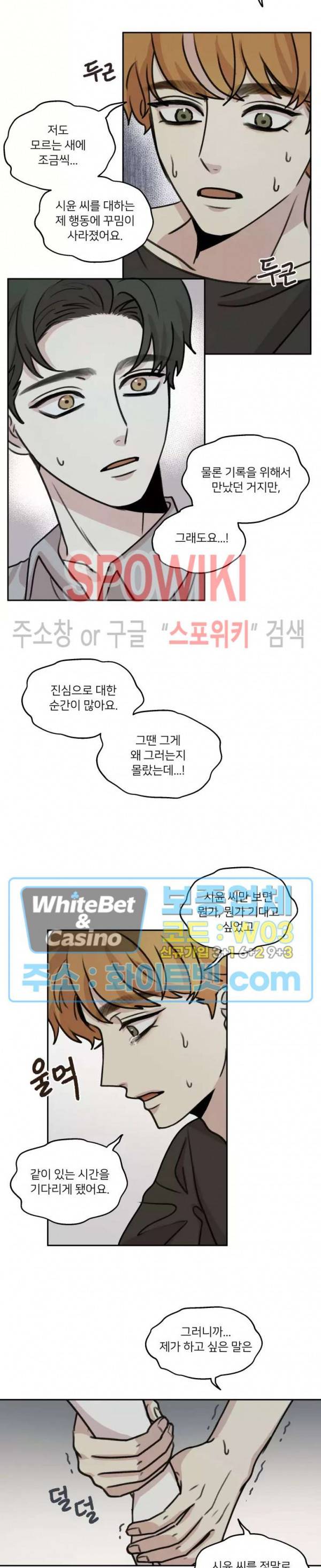 글로 쓰는 관계 30화 13