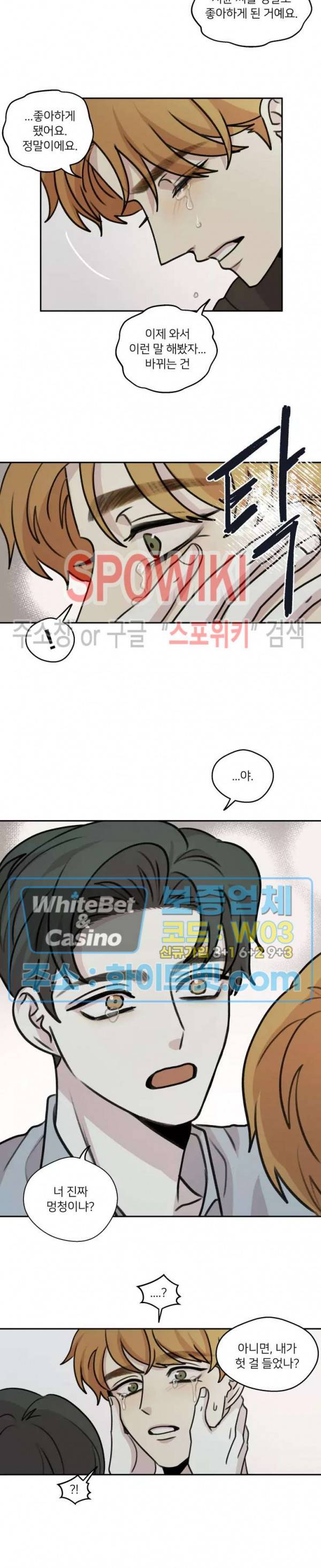 글로 쓰는 관계 30화 14
