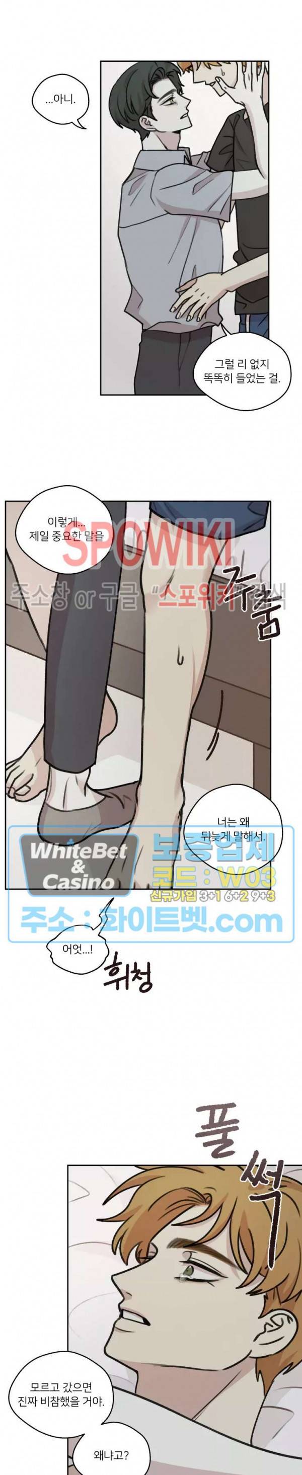 글로 쓰는 관계 30화 15