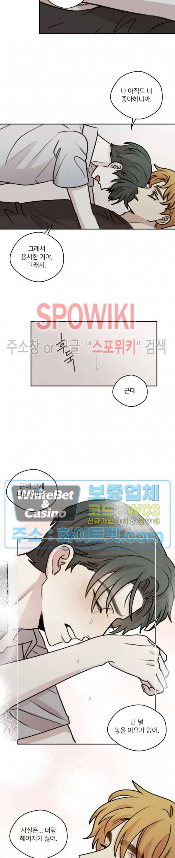 글로 쓰는 관계 30화 16
