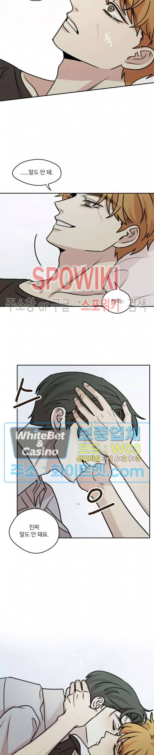 글로 쓰는 관계 30화 17