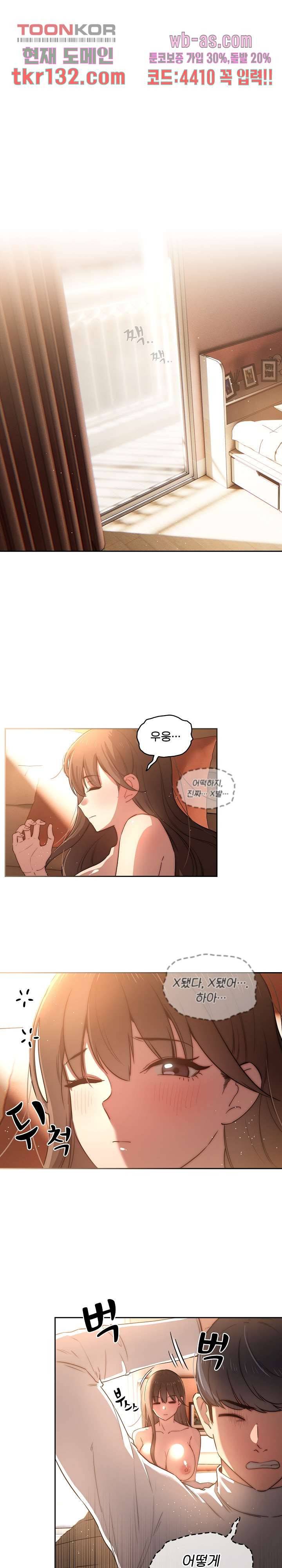 이 시국에 개인교습 42화 1