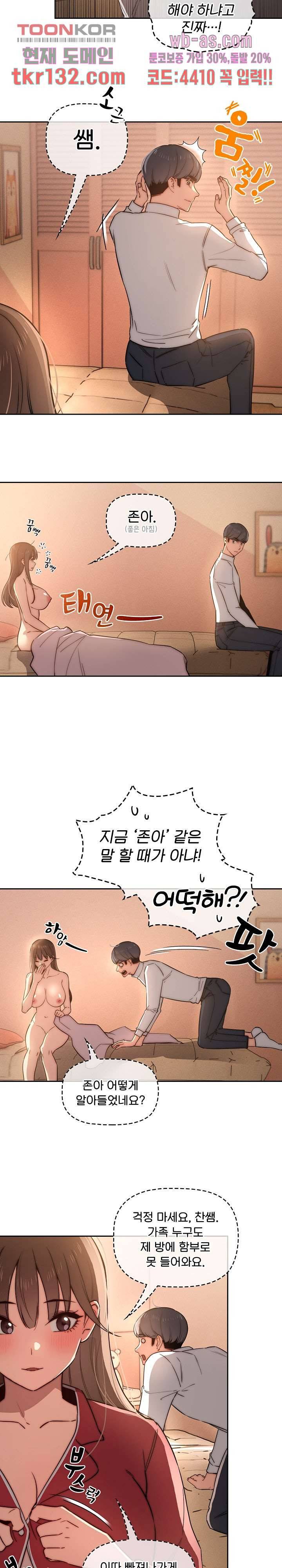 이 시국에 개인교습 42화 2