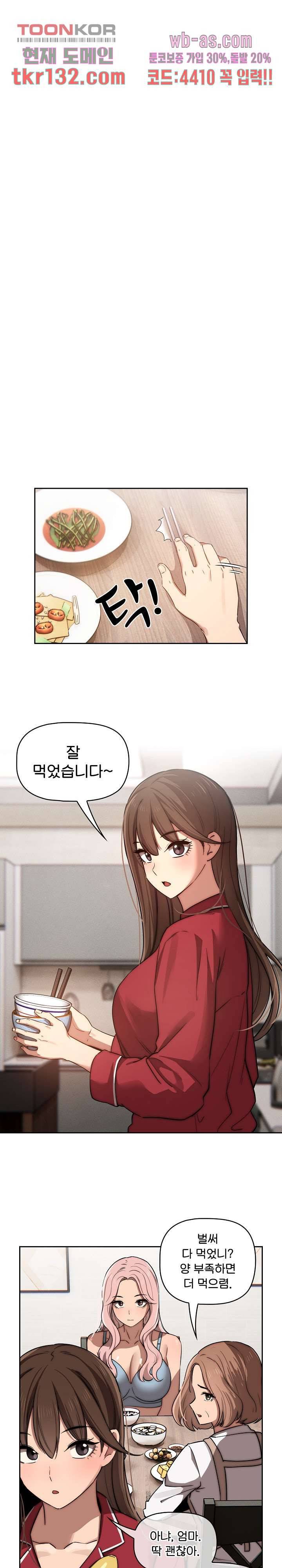 이 시국에 개인교습 42화 4