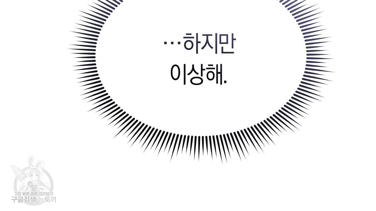 트리거(리디북스) 35화 8