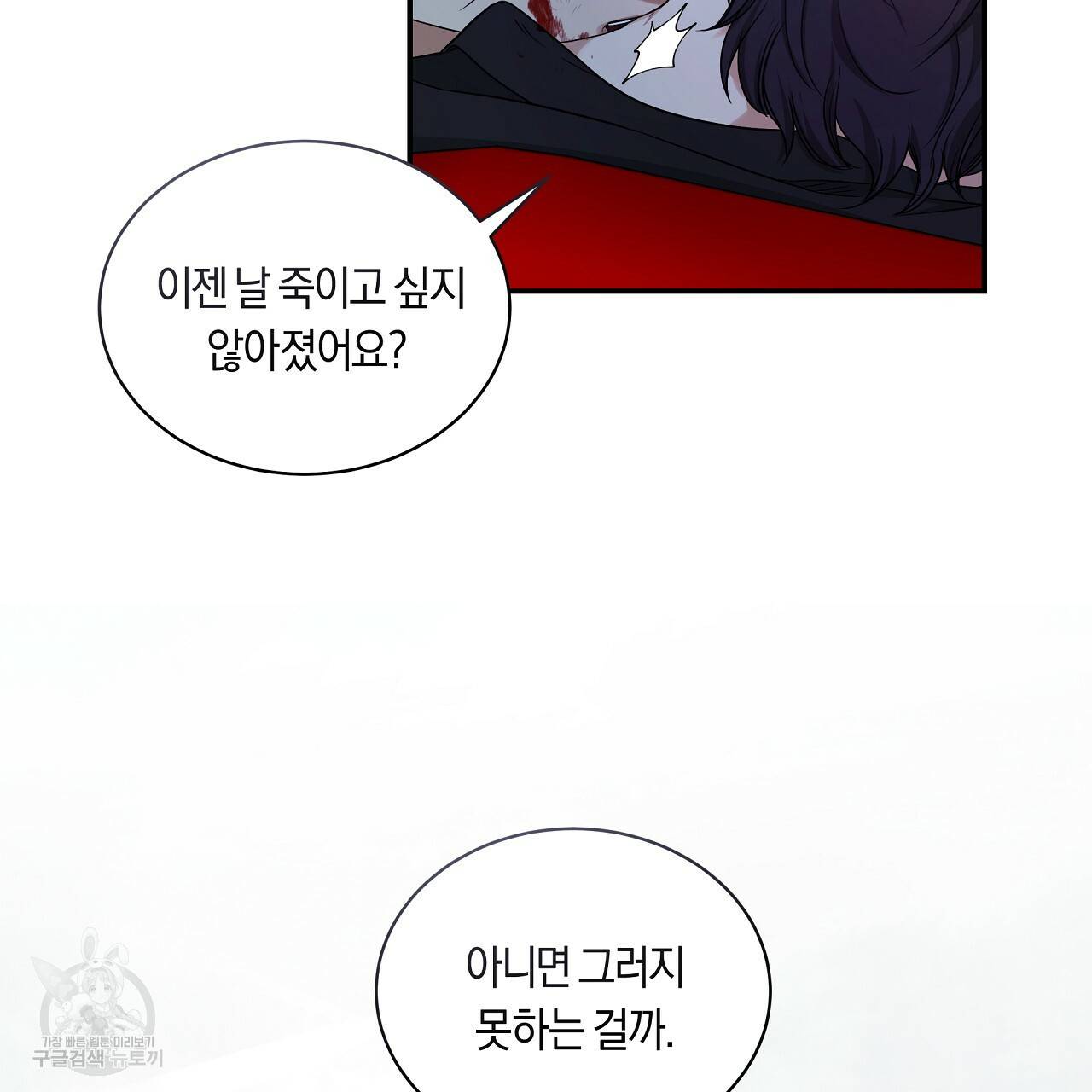 트리거(리디북스) 35화 21