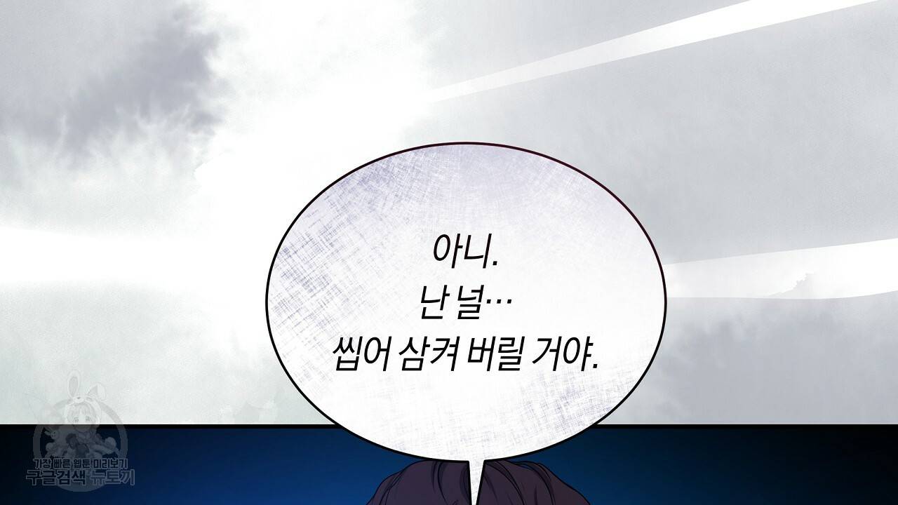 트리거(리디북스) 35화 24