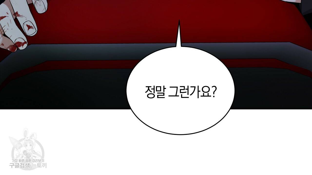 트리거(리디북스) 35화 26