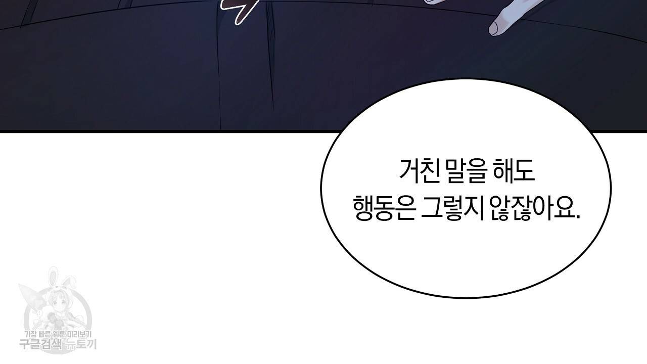 트리거(리디북스) 35화 34