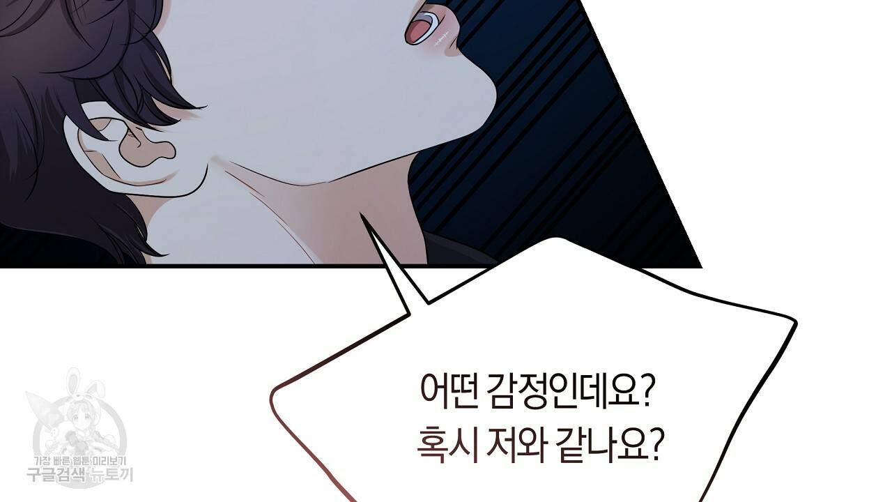 트리거(리디북스) 35화 44