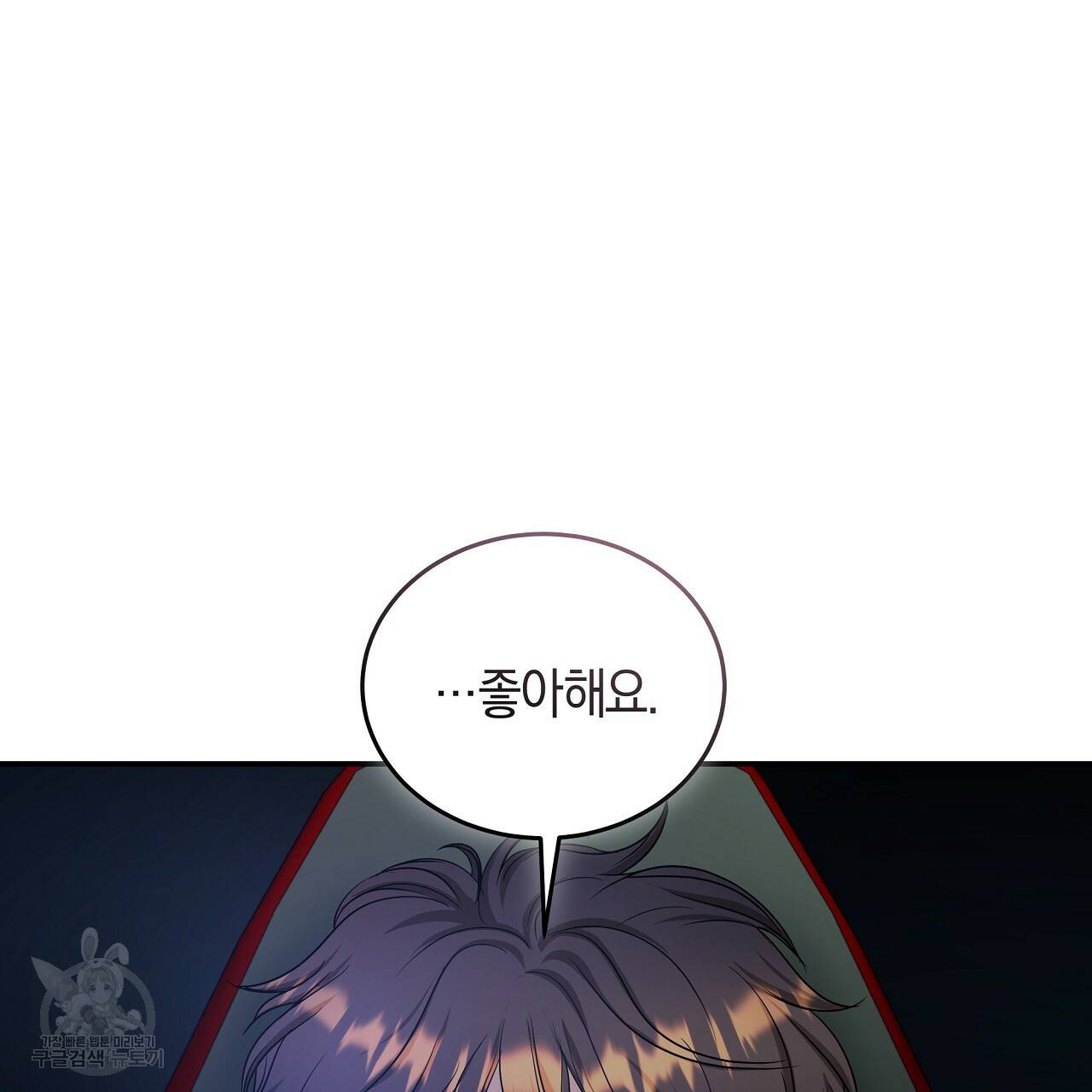 트리거(리디북스) 35화 55