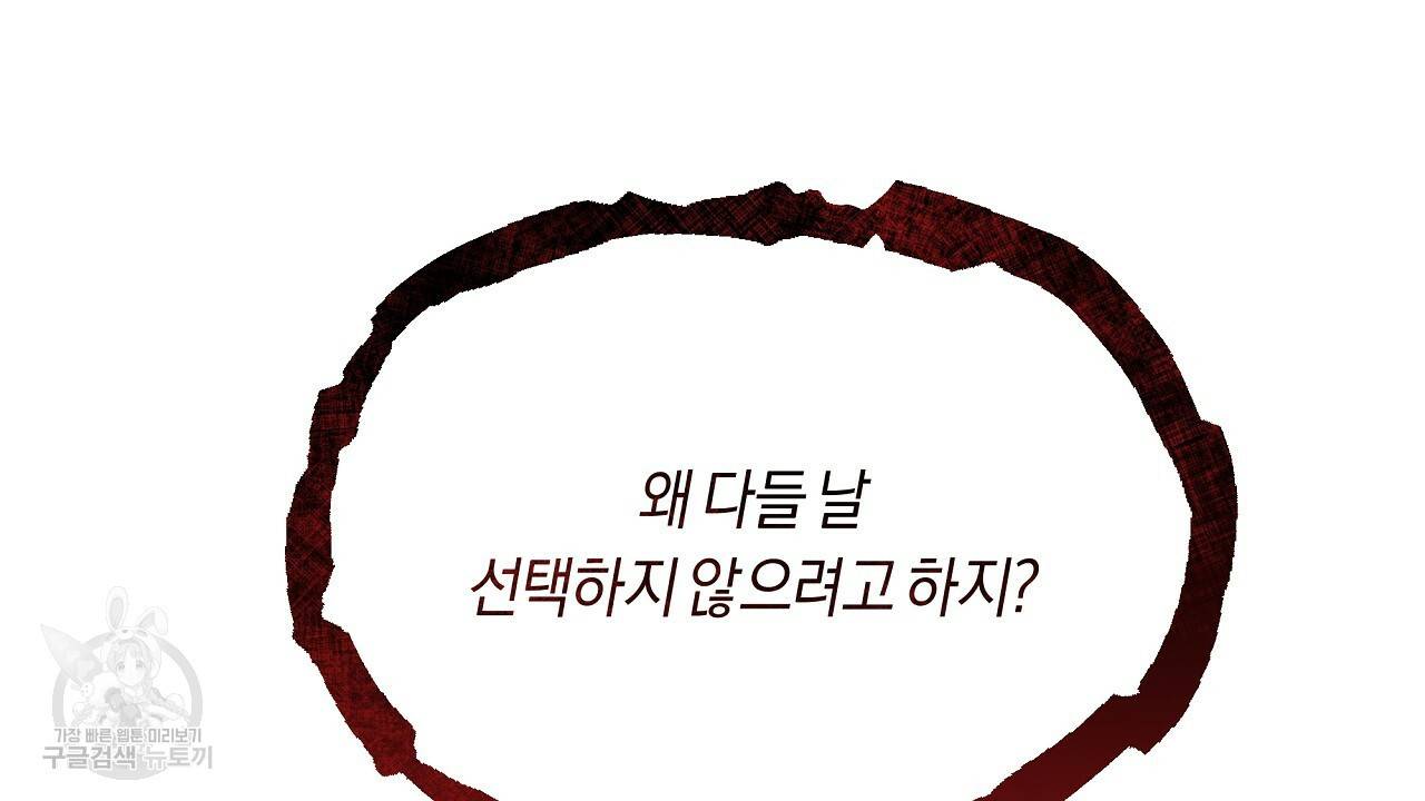 트리거(리디북스) 35화 58