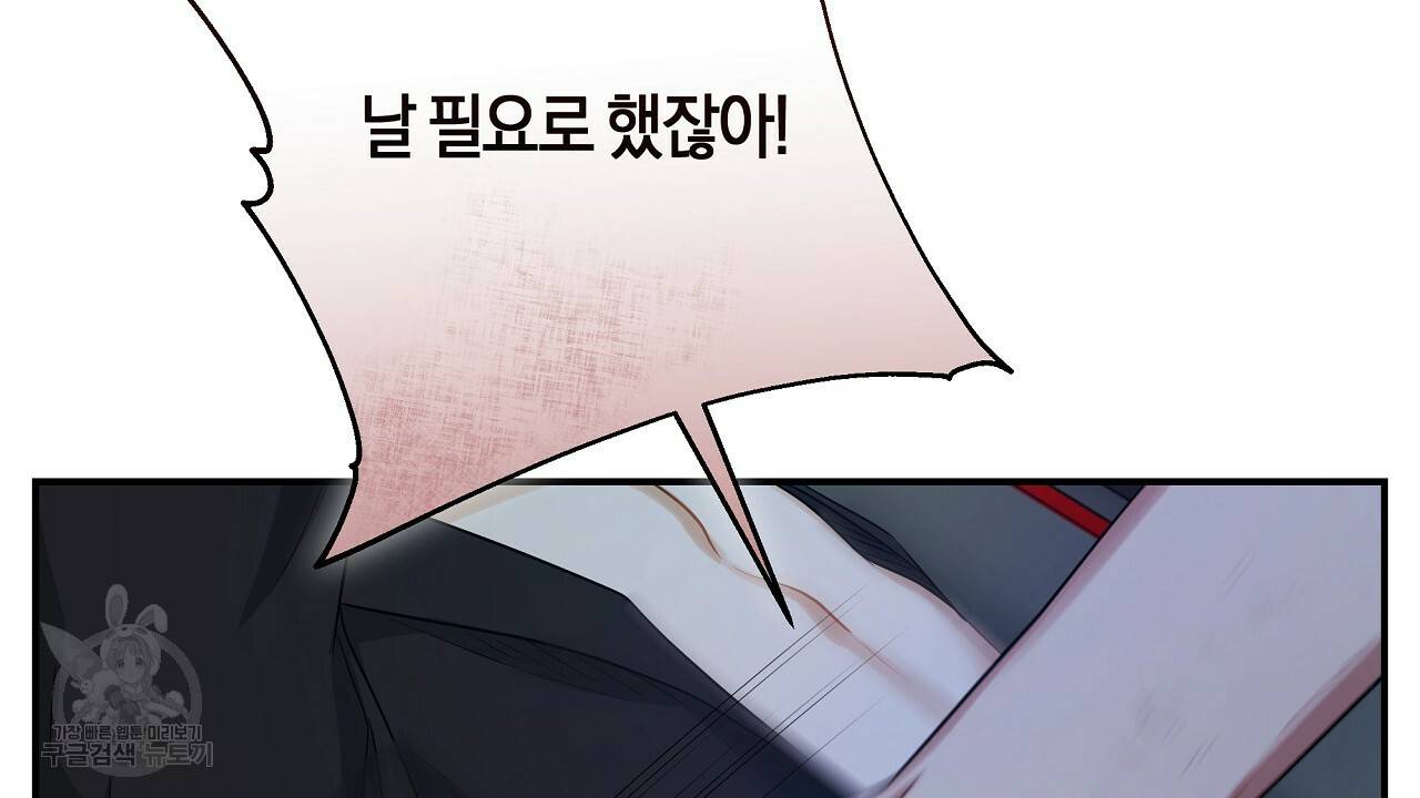 트리거(리디북스) 35화 60