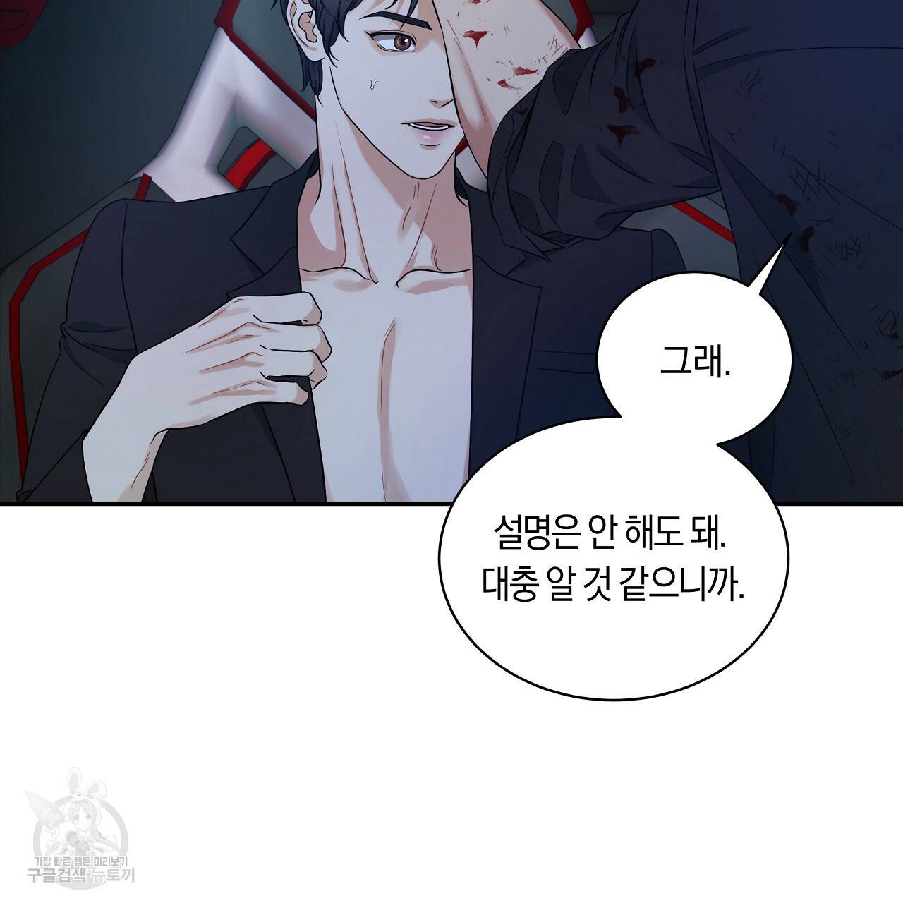 트리거(리디북스) 35화 77
