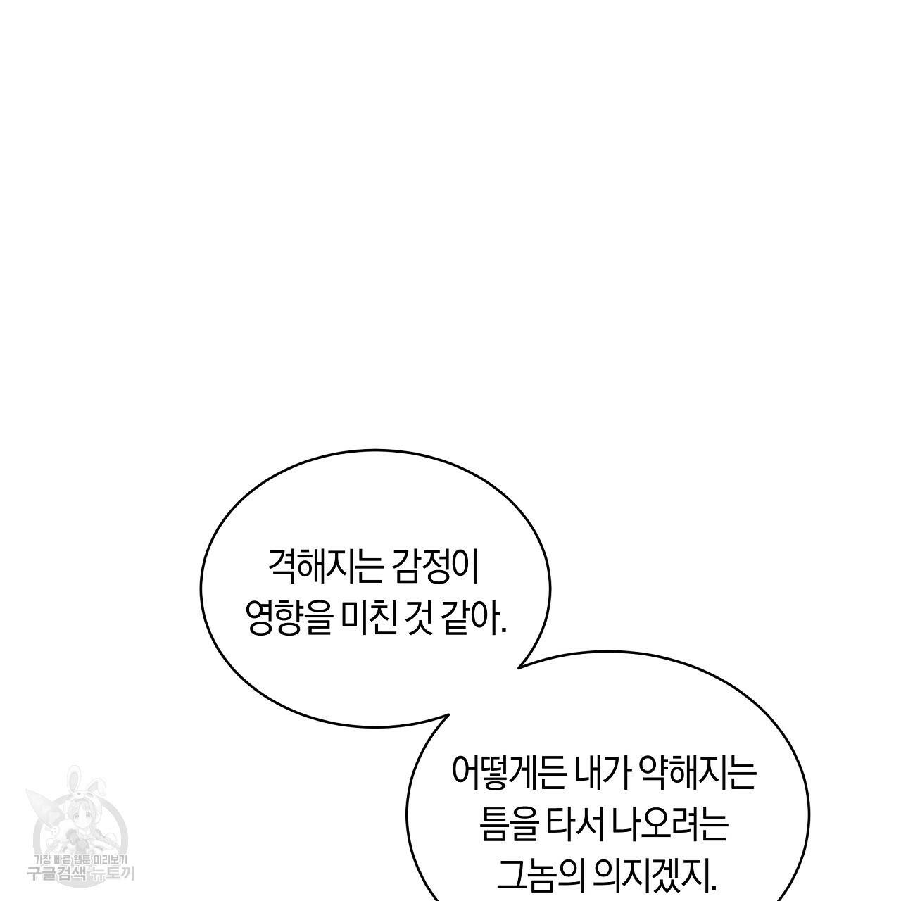 트리거(리디북스) 35화 79