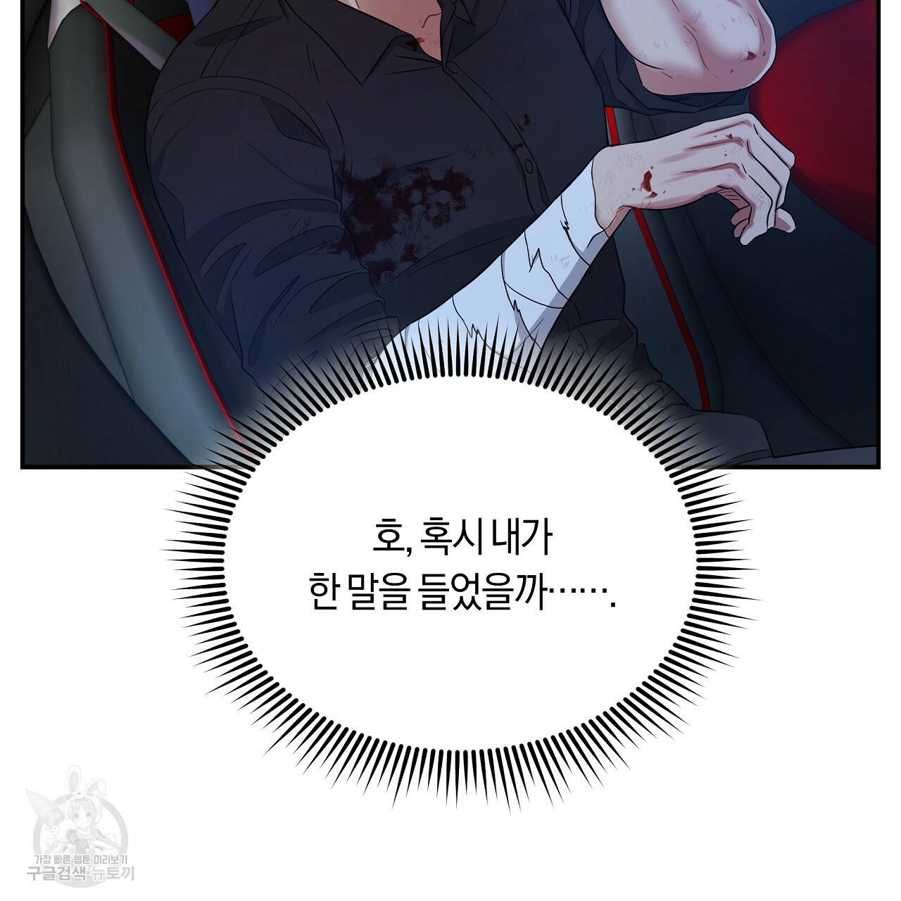 트리거(리디북스) 35화 81