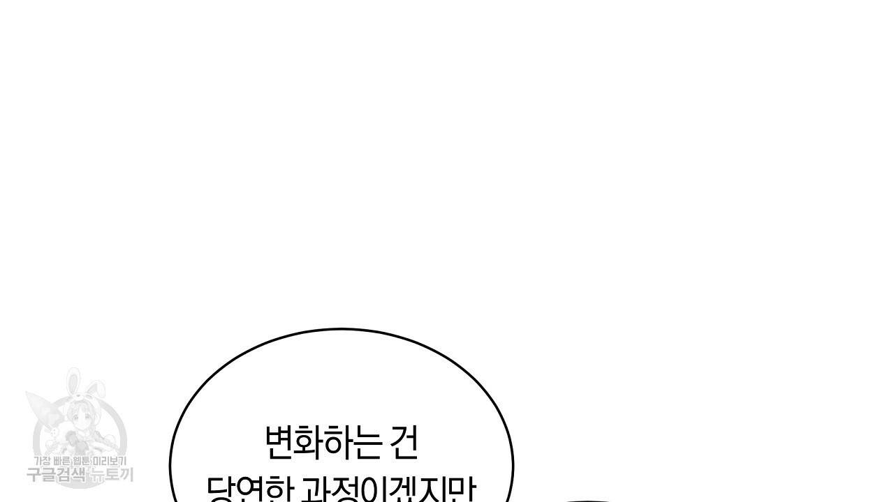 트리거(리디북스) 35화 82