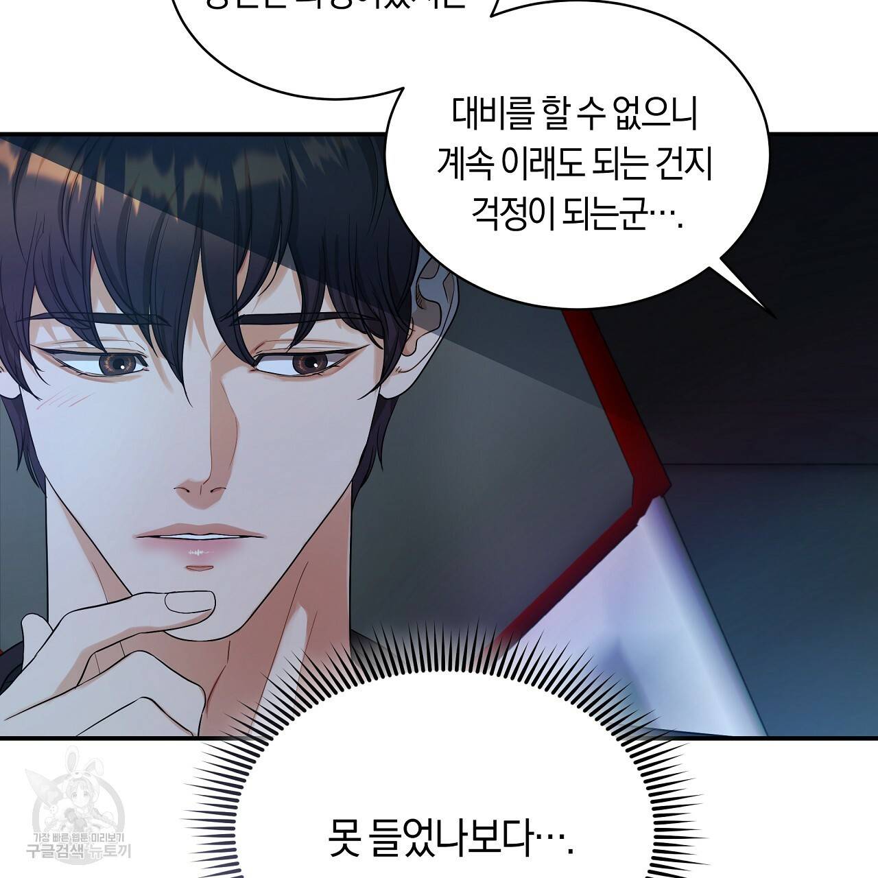 트리거(리디북스) 35화 83