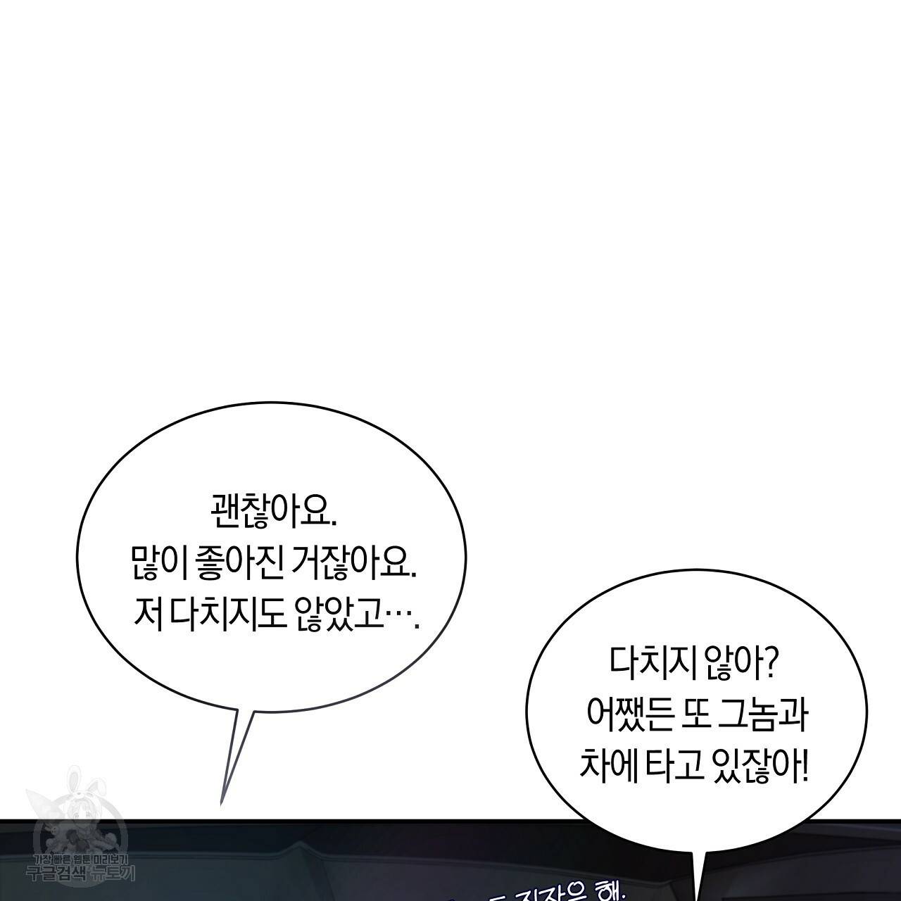 트리거(리디북스) 35화 85