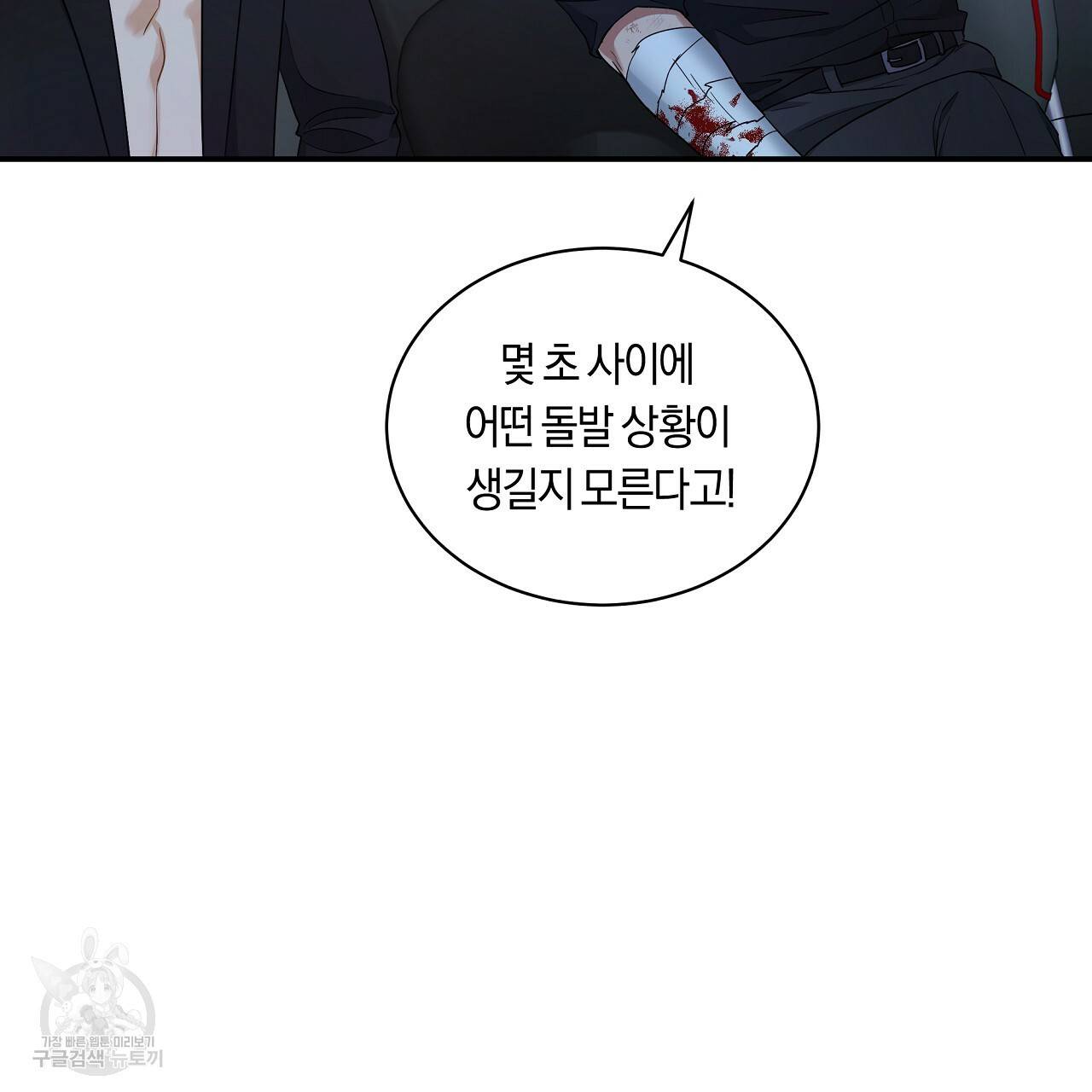 트리거(리디북스) 35화 87
