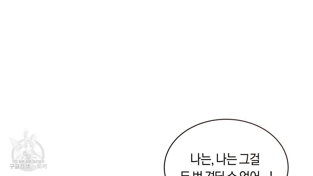 트리거(리디북스) 35화 88