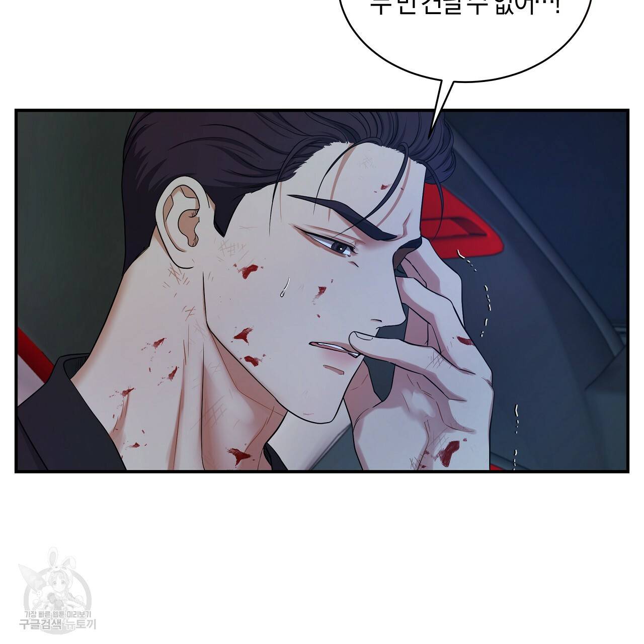 트리거(리디북스) 35화 89