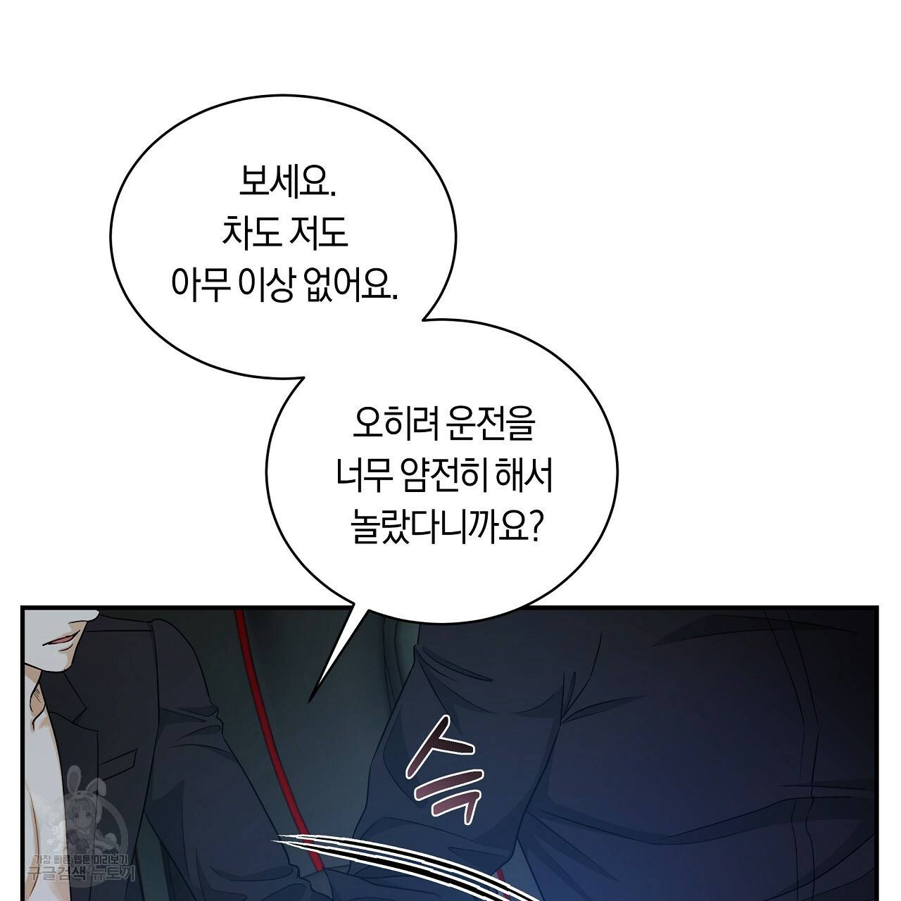 트리거(리디북스) 35화 91