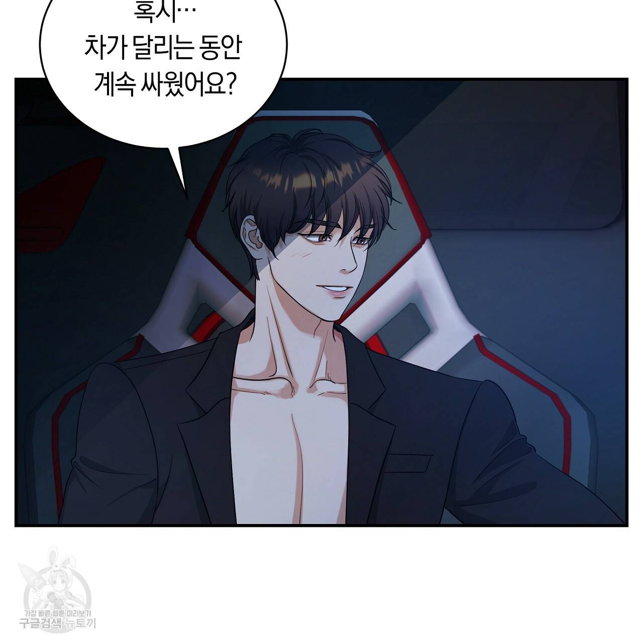 트리거(리디북스) 35화 99