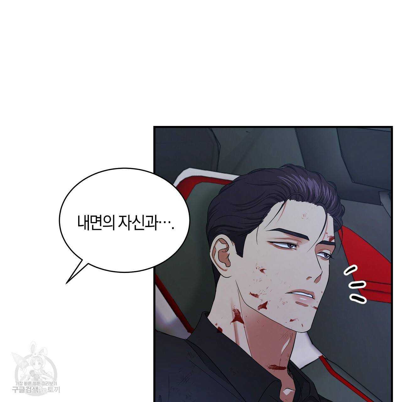 트리거(리디북스) 35화 101