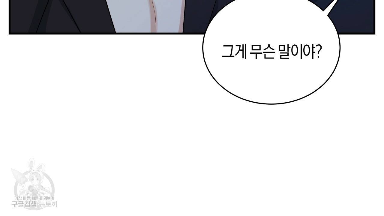 트리거(리디북스) 35화 104