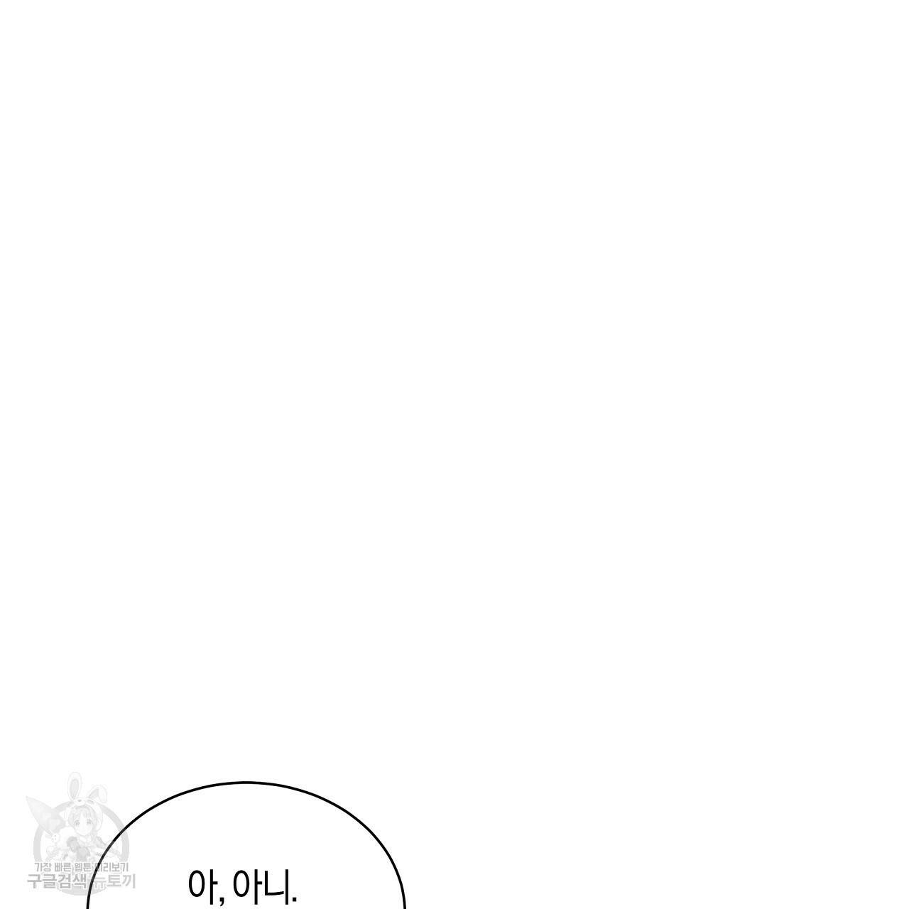 트리거(리디북스) 35화 105