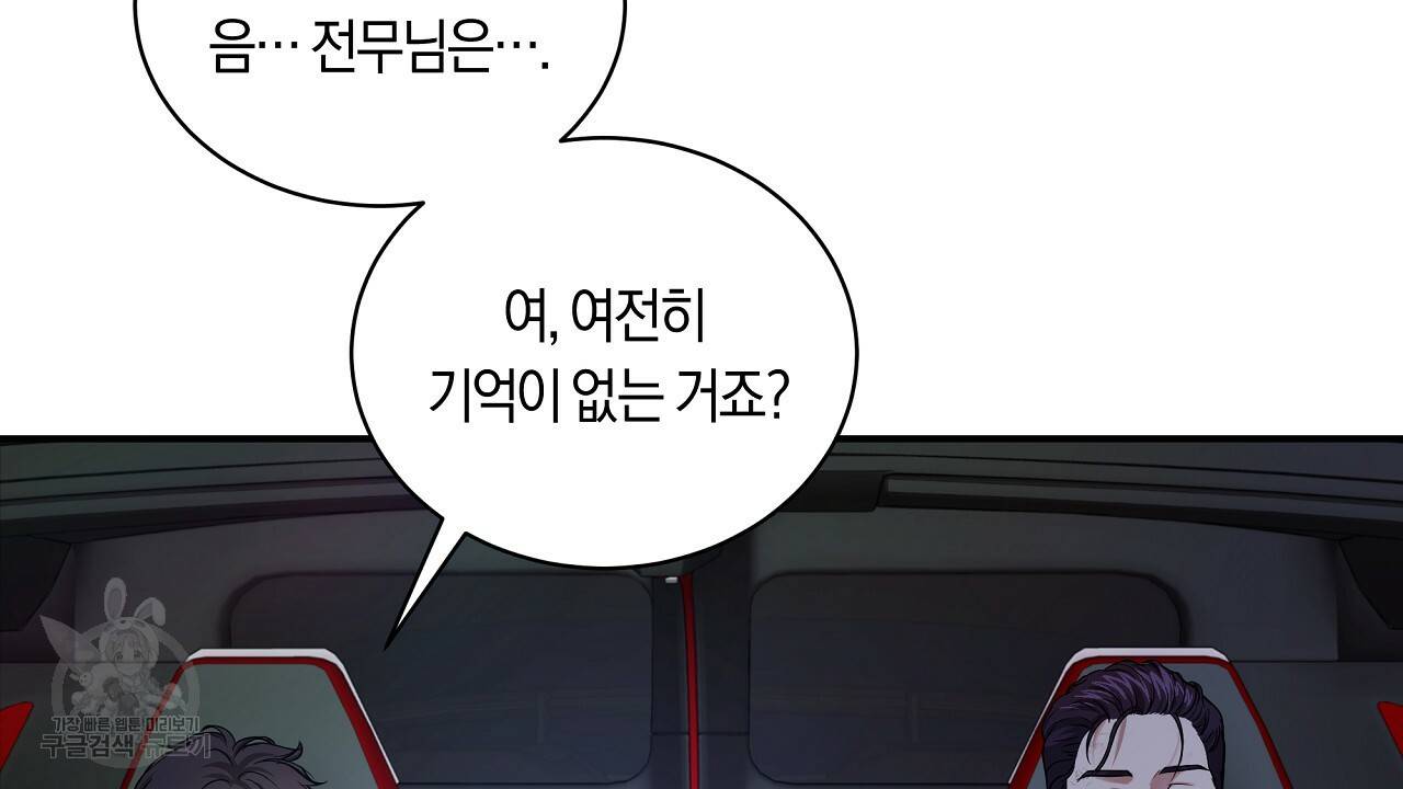 트리거(리디북스) 35화 106