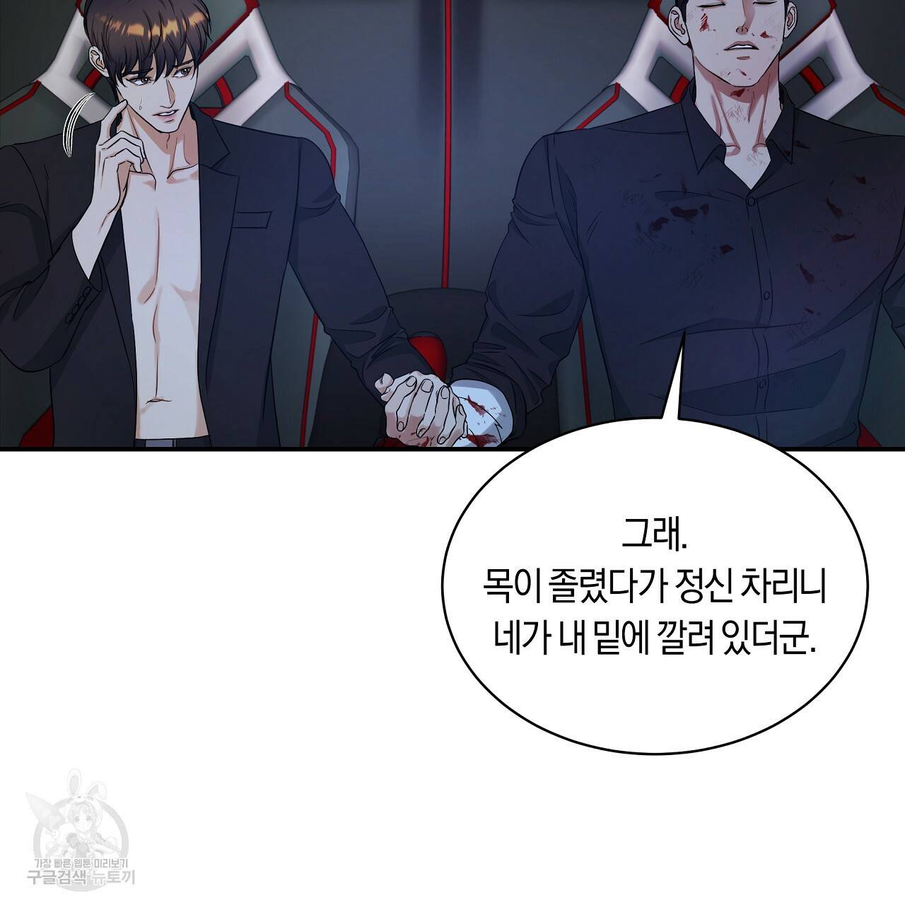 트리거(리디북스) 35화 107