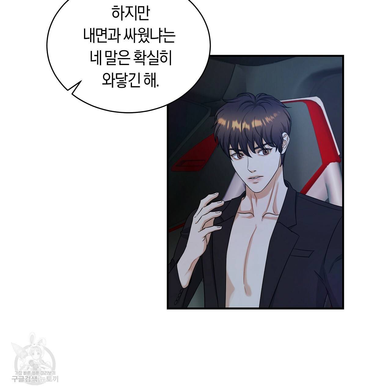 트리거(리디북스) 35화 109