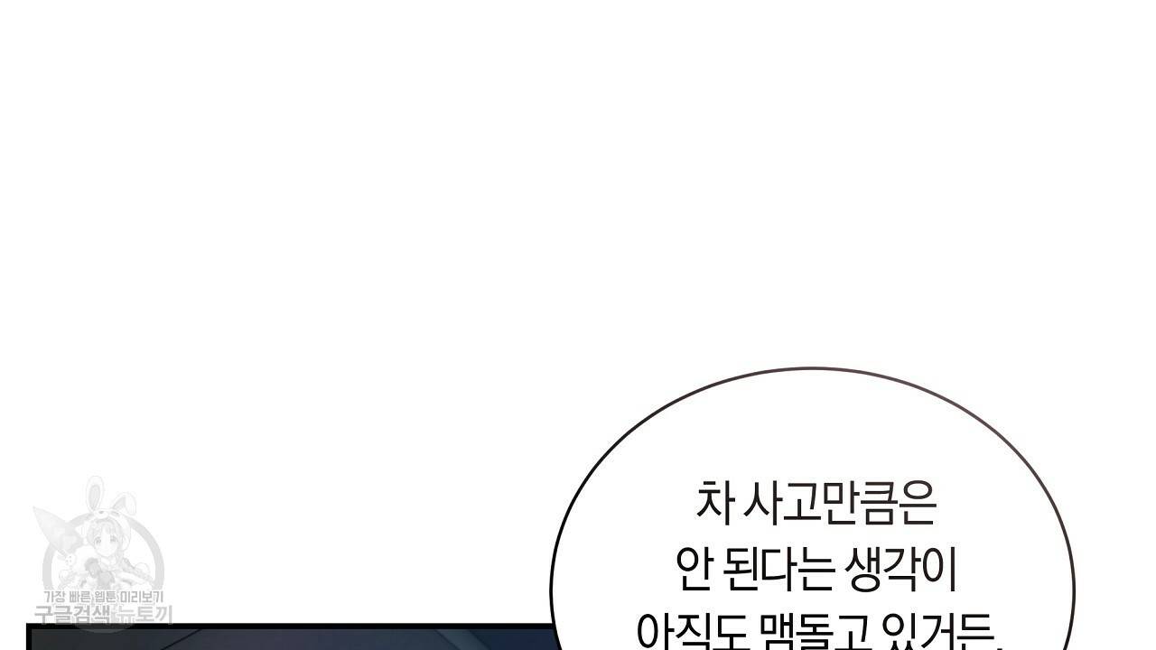 트리거(리디북스) 35화 110