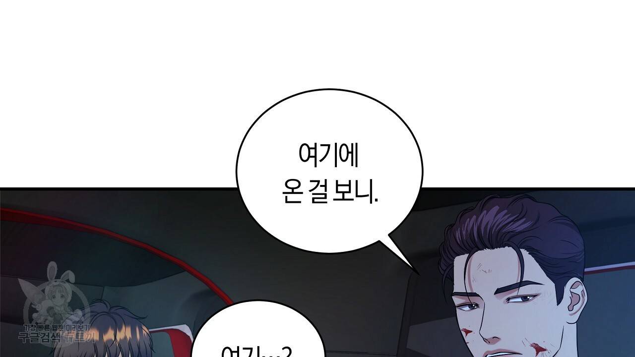 트리거(리디북스) 35화 112