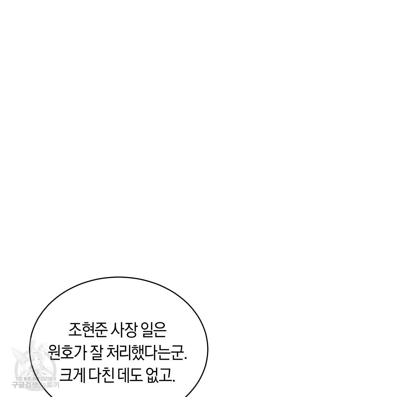 트리거(리디북스) 35화 127