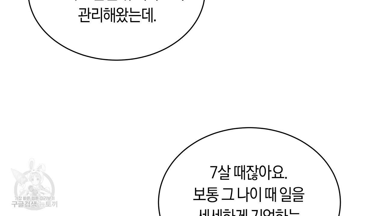 트리거(리디북스) 35화 138