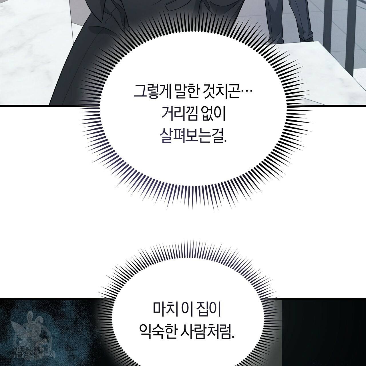 트리거(리디북스) 35화 141
