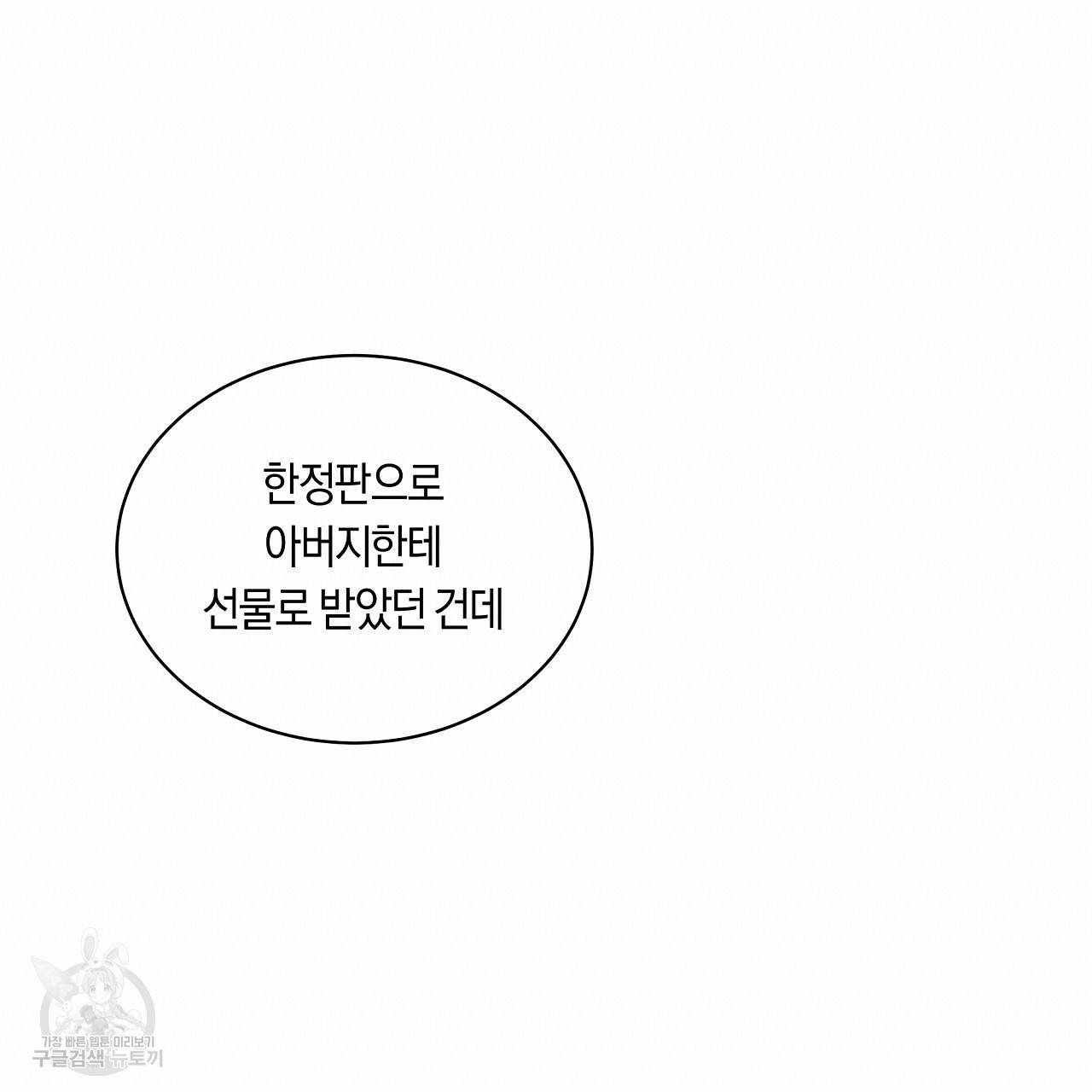 트리거(리디북스) 35화 171
