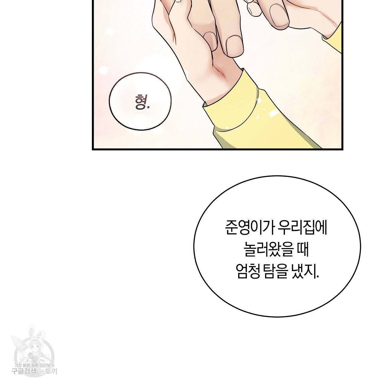 트리거(리디북스) 35화 173