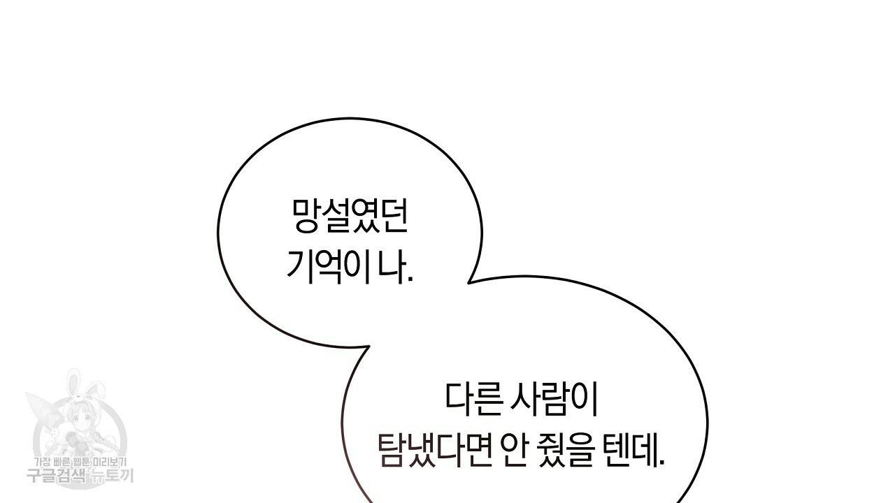 트리거(리디북스) 35화 174