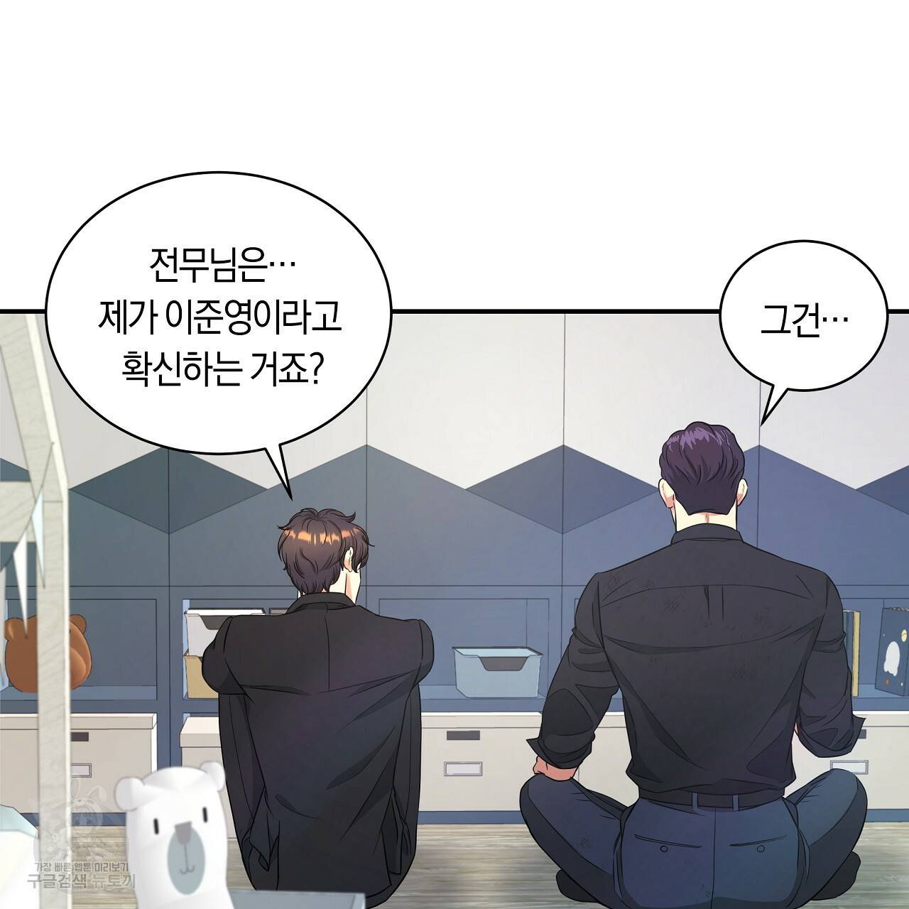 트리거(리디북스) 35화 179